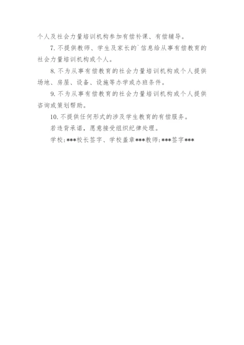 教师拒绝有偿补课的承诺书.docx