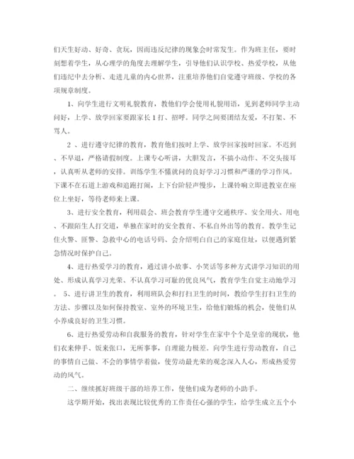 精编之一年级班主任教学工作计划范文.docx