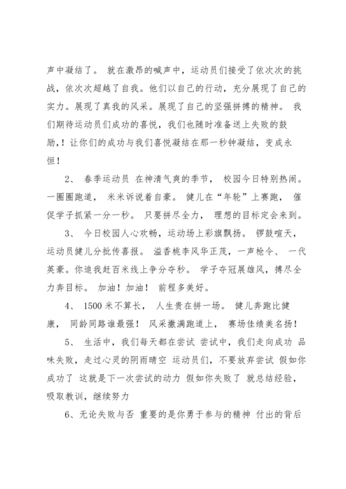 运动会广播稿.docx