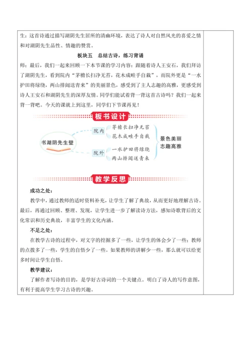 18《古诗三首》教案