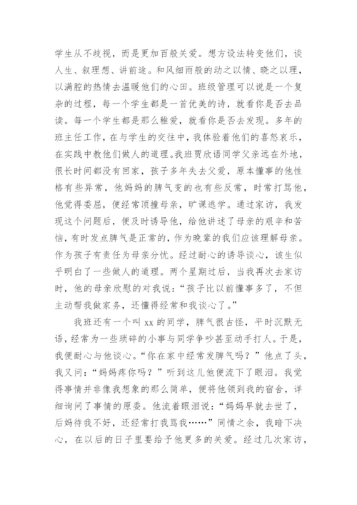 优秀班主任个人先进事迹材料2000字.docx