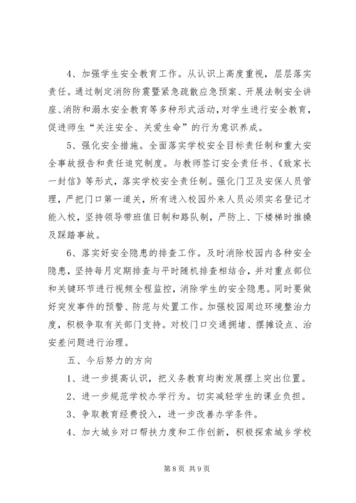 小学义务教育均衡发展汇报材料.docx