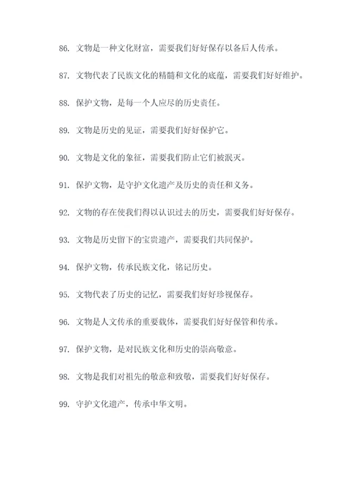 保护文物的标语