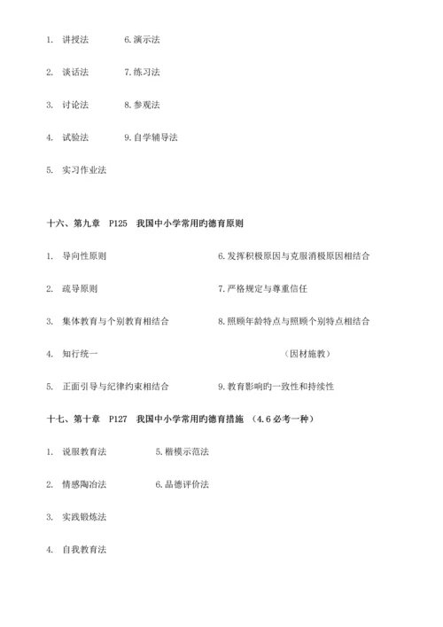 2023年教师招聘考试分析题简答题整理.docx