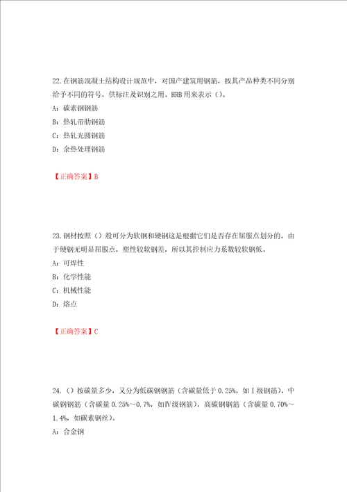2022年四川省建筑施工企业安管人员项目负责人安全员B证考试题库押题卷答案第18卷