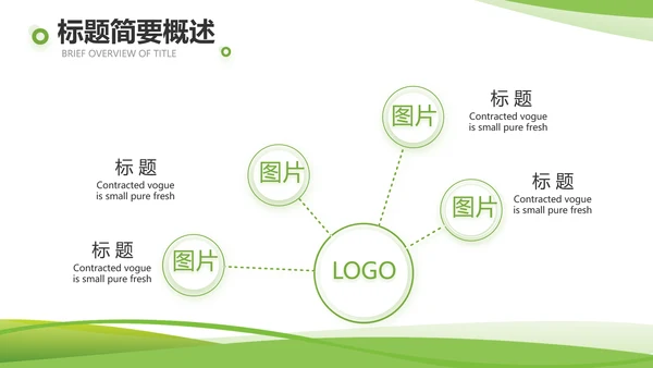 绿色环保教育工作总结动态PPT