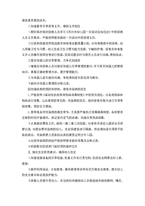 关于幼儿园中班保育员工作计划八篇