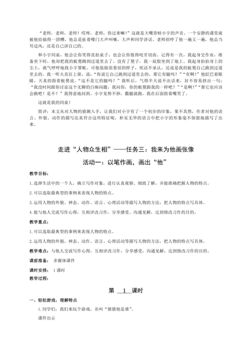 统编版语文五下第五单元 走进“人物众生相” 大单元解读及习作教学设计