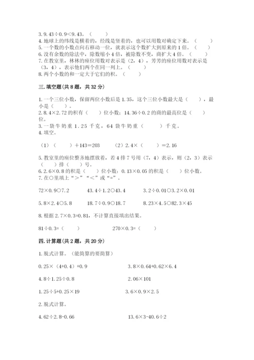 人教版小学五年级数学上册期中测试卷附答案（培优）.docx