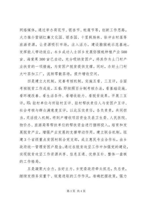 乡镇长脱贫攻坚现场会上的汇报材料.docx