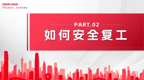 红色简约剪影安全复工复产培训带内容PPT模板