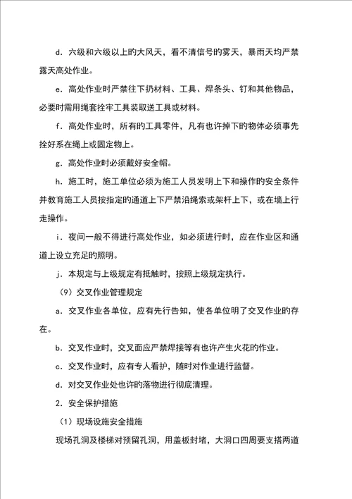 HSE管理及文明综合施工