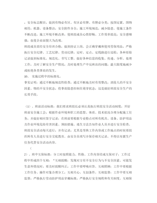 【精编】《安全管理论文》之浅谈房地产企业班组安全管理探析.docx