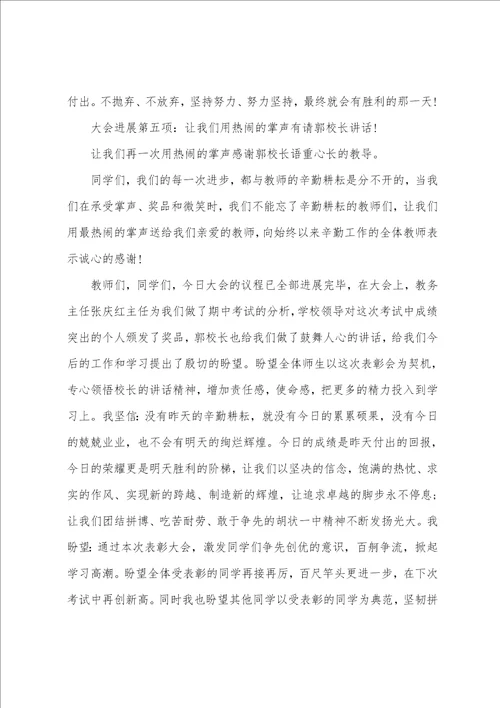 班级总结表彰大会优秀主持词