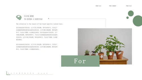 绿色小清新企业总结汇报PPT模板