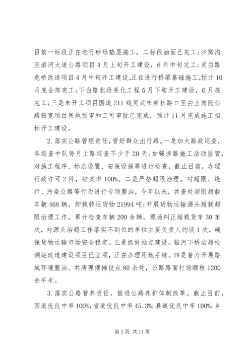 交通运输局某年工作总结某年工作思路.docx