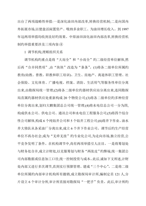 我国集团公司具体预算管理运行全新体系的新模式.docx