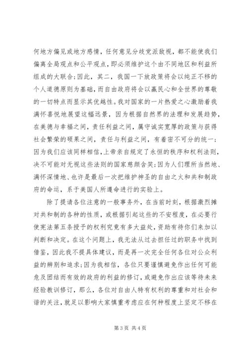 华盛顿的就职演说.docx
