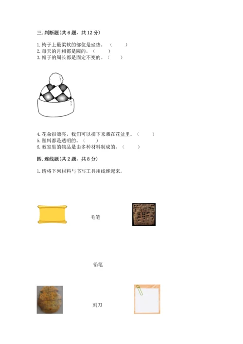 教科版二年级上册科学期末测试卷精品【b卷】.docx