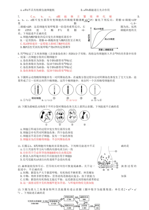 2018年5月海淀区高三生物查漏补缺题及参考答案官方版