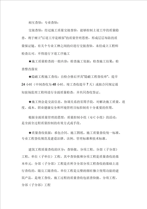 二级建造师施工管理概论重点讲义二