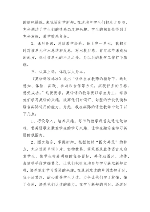 精选六年级小学英语教师工作总结.docx