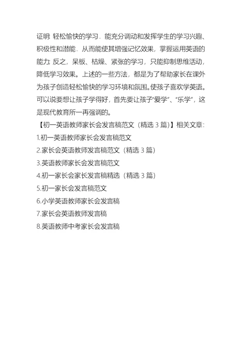 初一英语教师家长会发言稿