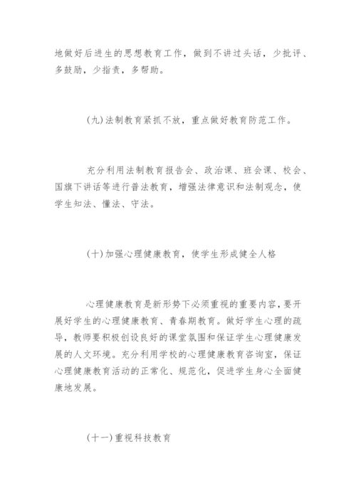 中小学班主任德育工作计划.docx