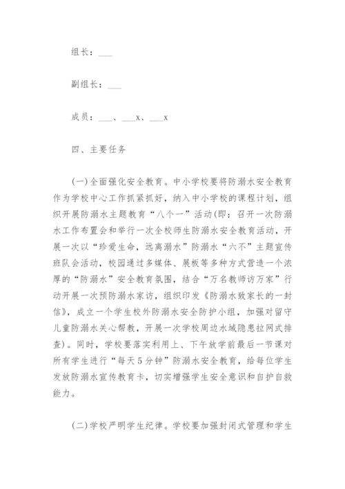 2022关于暑假防溺水宣传活动方案(精选3篇).docx