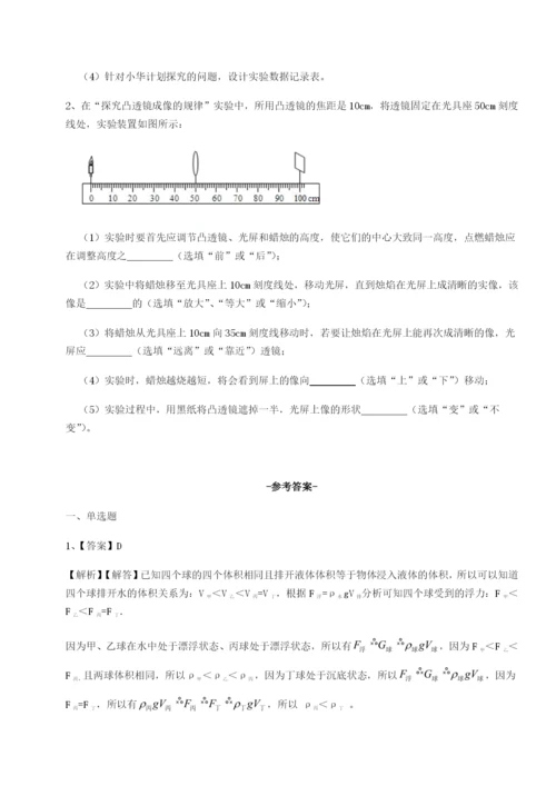 强化训练四川荣县中学物理八年级下册期末考试同步测试试题（含答案解析）.docx