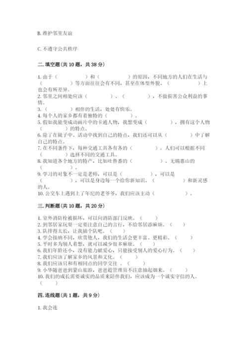 部编版道德与法治三年级下册期末测试卷及完整答案（必刷）.docx