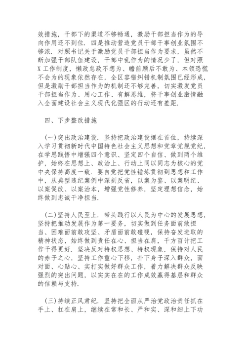 区委以案促改专题民主生活会召开情况总结新编范文.docx