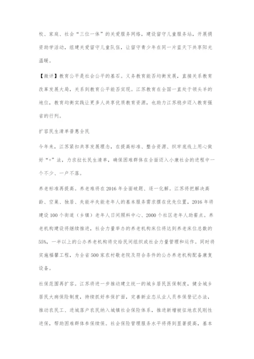 共享让江苏发展更温暖.docx