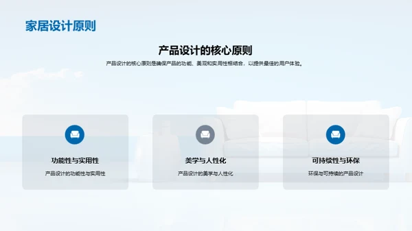 家居美学：XX产品设计探析