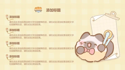 团团猫黄色卡通风四项分类