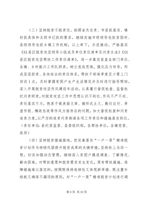 防止返贫致贫工作实施方案五篇 (2).docx