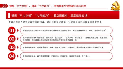 坚定理想信念筑牢信仰之基争当新时代党员干部表率党课PPT