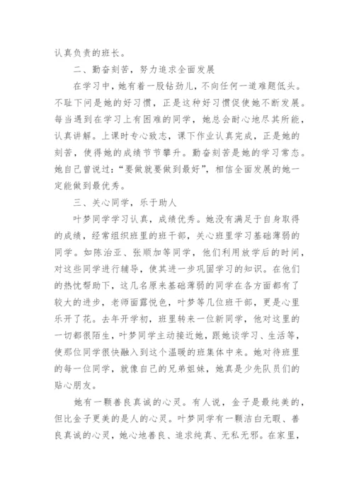 优秀少先队员主要事迹优秀.docx