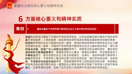 党课国家宪法日学习弘扬宪法精神PPT模板