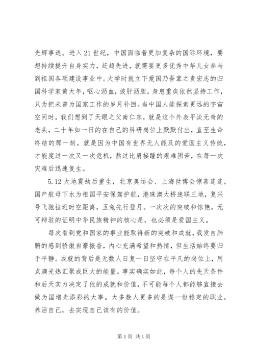 爱国主义教育学习心得体会三篇.docx
