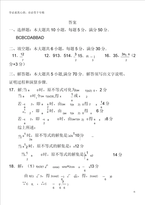 广州市普通高中20172018学年高一数学下学期期中模拟试题06