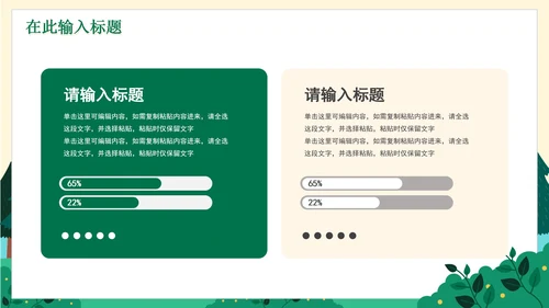 手绘野营露营企业团队建设活动PPT模板