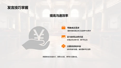 法庭礼仪全方位解析