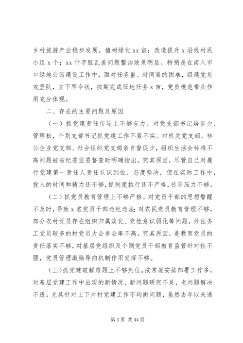 书记抓基层党建工作述职报告范文10篇.docx