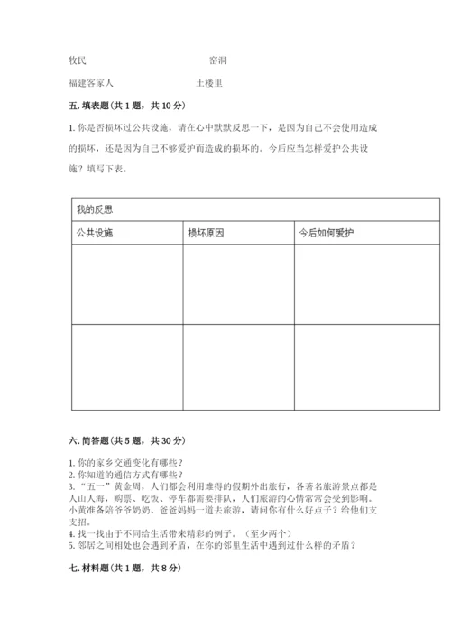 部编版三年级下册道德与法治期末测试卷【含答案】.docx