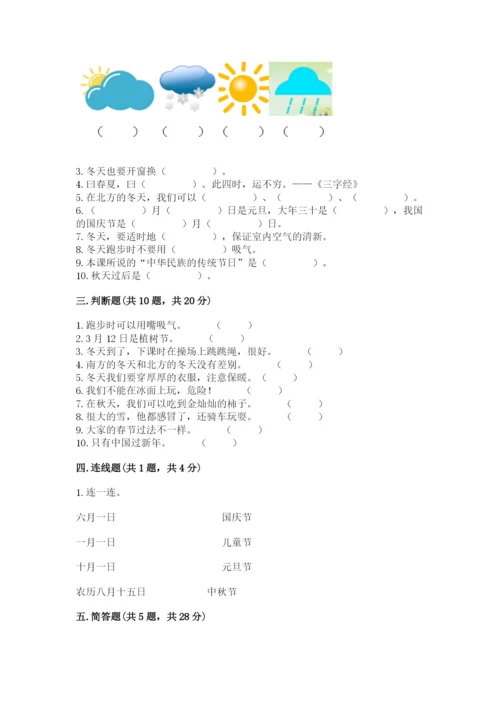 一年级上册道德与法治第四单元 天气虽冷有温暖 测试卷（综合卷）.docx
