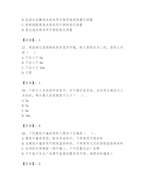 注册消防工程师之消防技术综合能力题库【满分必刷】.docx