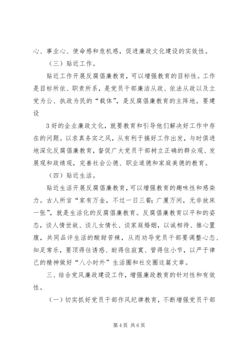 引导教育先行,严管厚爱并重,积极培育廉政文化推进党风廉政建设 (2).docx