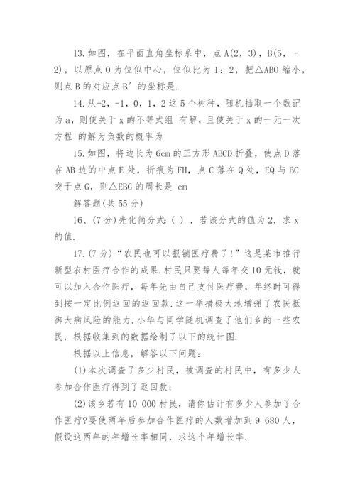 北师大版八年级下册数学期末试卷及答案.docx