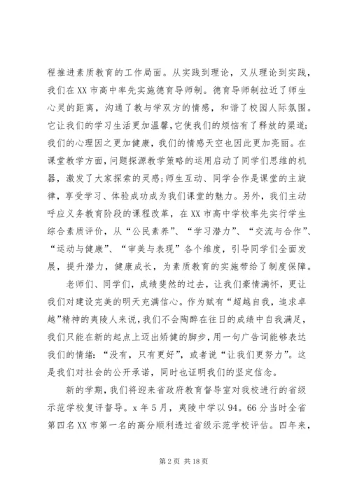 关于开学典礼校长发言稿多篇.docx